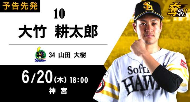 【WE=九州】福岡ソフトバンクホークスファン集まれ