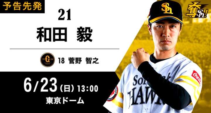 【WE=九州】福岡ソフトバンクホークスファン集まれ