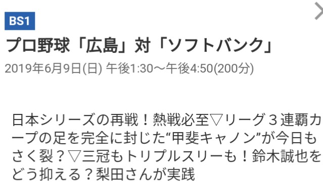 【WE=九州】福岡ソフトバンクホークスファン集まれ