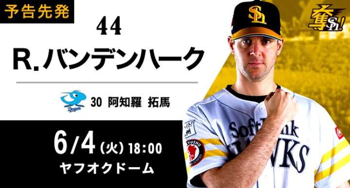 【WE=九州】福岡ソフトバンクホークスファン集まれ
