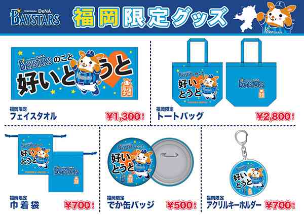 【WE=九州】福岡ソフトバンクホークスファン集まれ