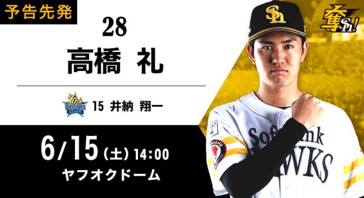 【WE=九州】福岡ソフトバンクホークスファン集まれ