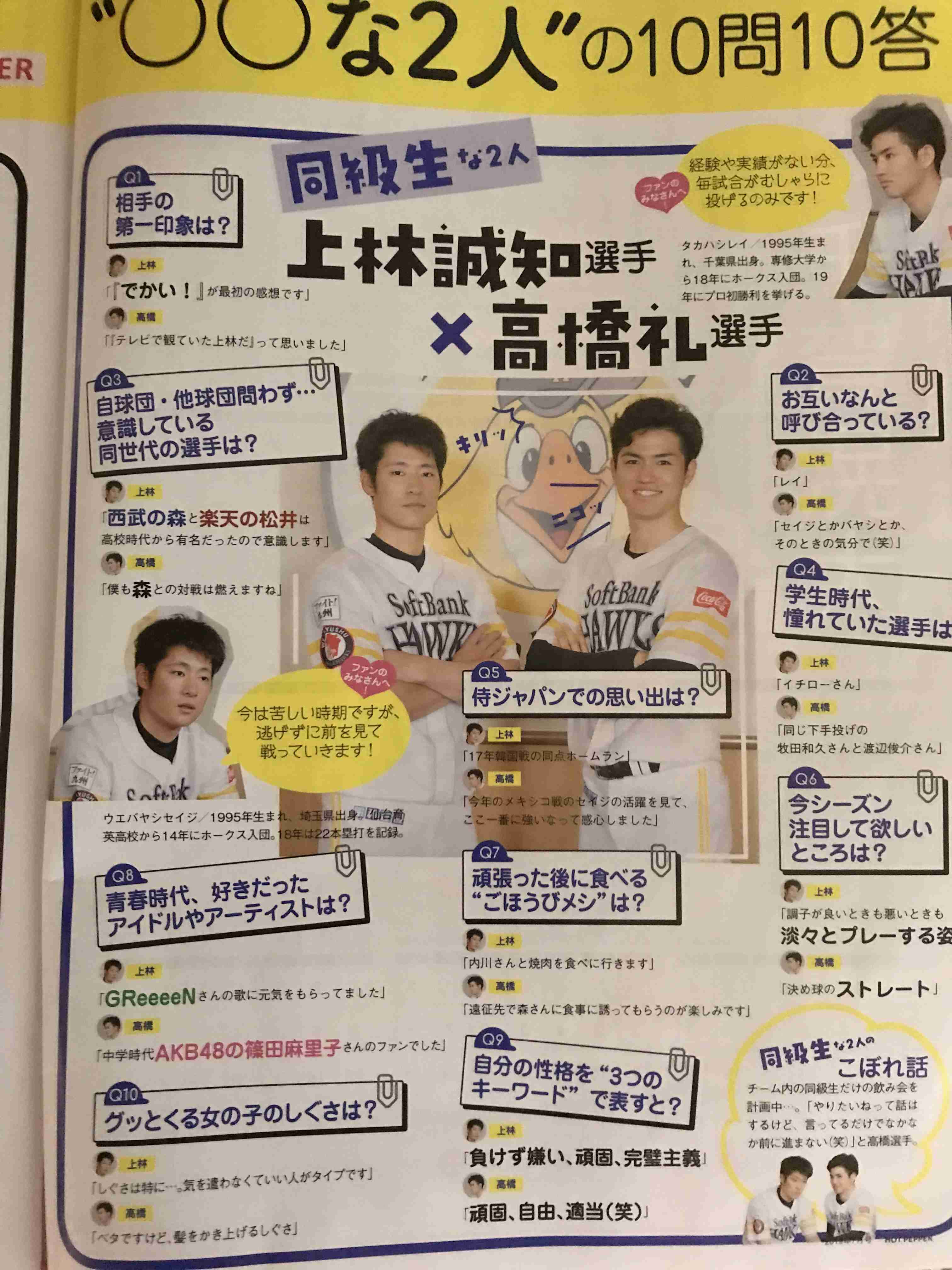 【WE=九州】福岡ソフトバンクホークスファン集まれ