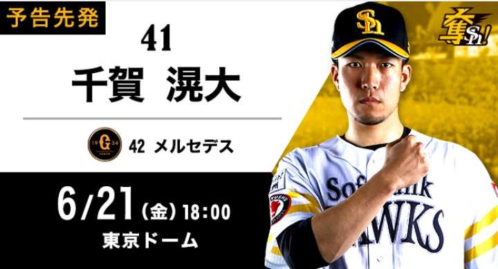 【WE=九州】福岡ソフトバンクホークスファン集まれ
