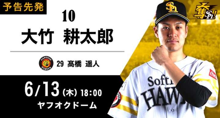 【WE=九州】福岡ソフトバンクホークスファン集まれ