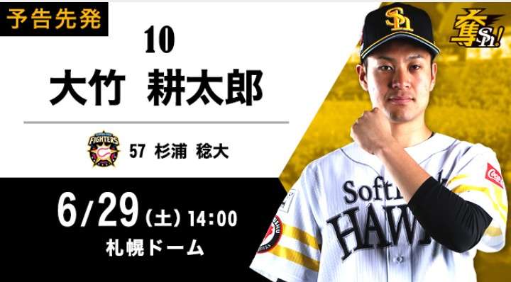 【WE=九州】福岡ソフトバンクホークスファン集まれ