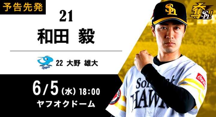 【WE=九州】福岡ソフトバンクホークスファン集まれ
