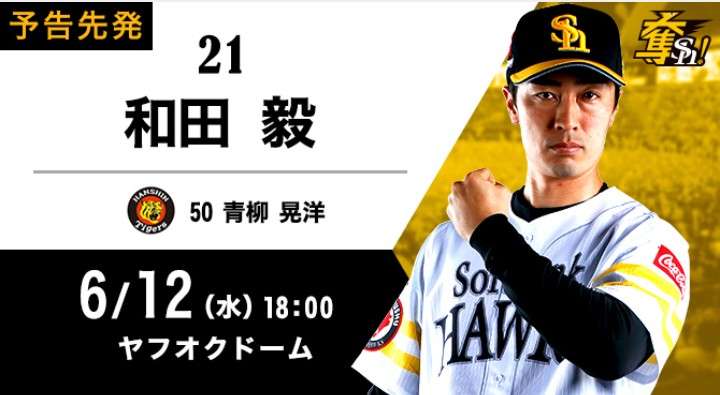 【WE=九州】福岡ソフトバンクホークスファン集まれ