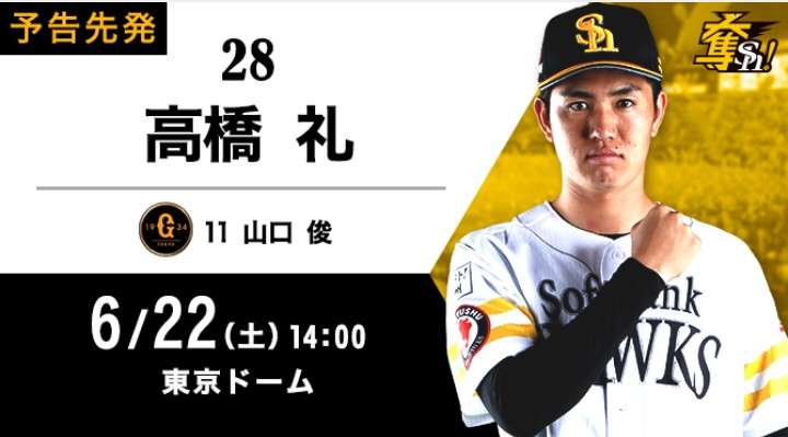 【WE=九州】福岡ソフトバンクホークスファン集まれ
