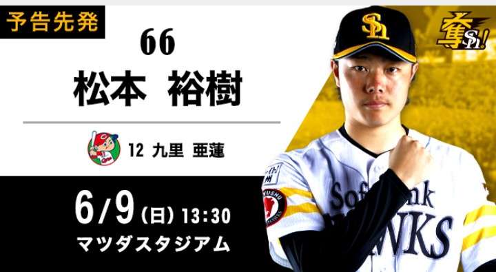【WE=九州】福岡ソフトバンクホークスファン集まれ