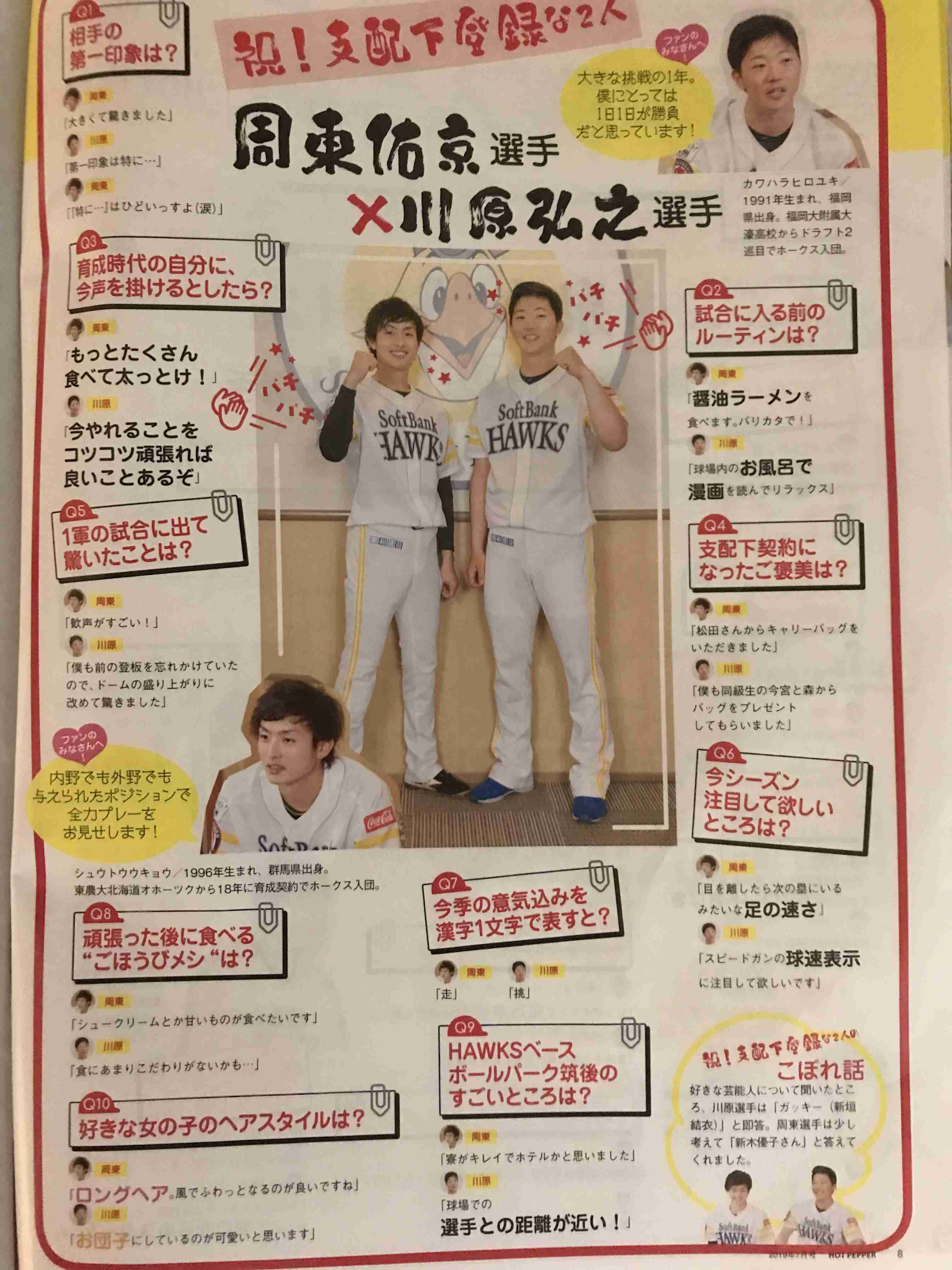 【WE=九州】福岡ソフトバンクホークスファン集まれ