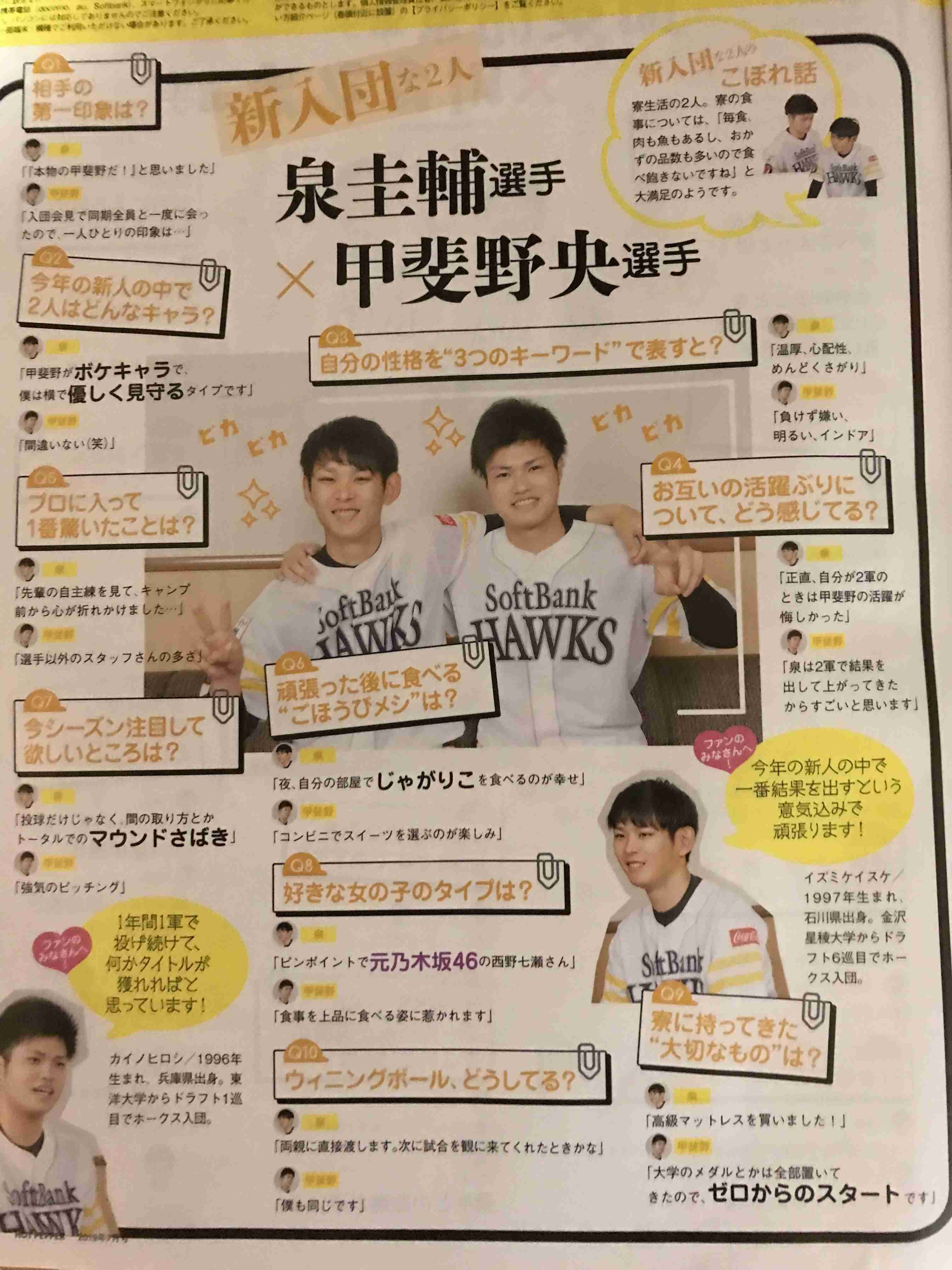 【WE=九州】福岡ソフトバンクホークスファン集まれ