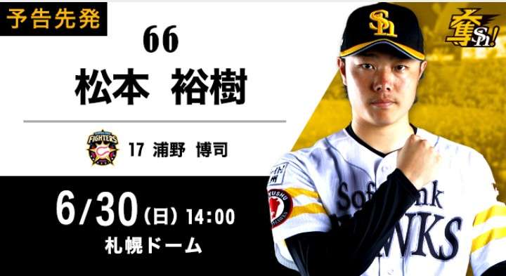 【WE=九州】福岡ソフトバンクホークスファン集まれ