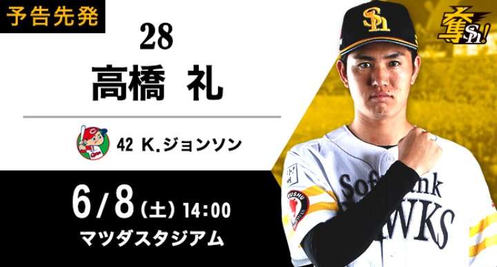【WE=九州】福岡ソフトバンクホークスファン集まれ