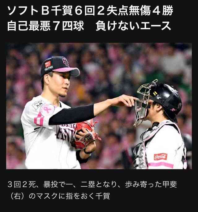 【WE=九州】福岡ソフトバンクホークスファン集まれ