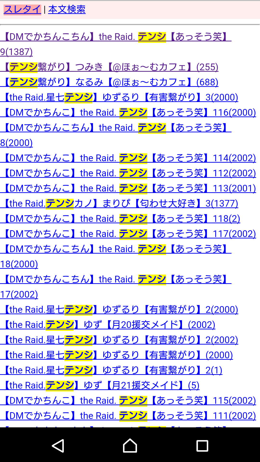 有名人と関係を持ったことがある人