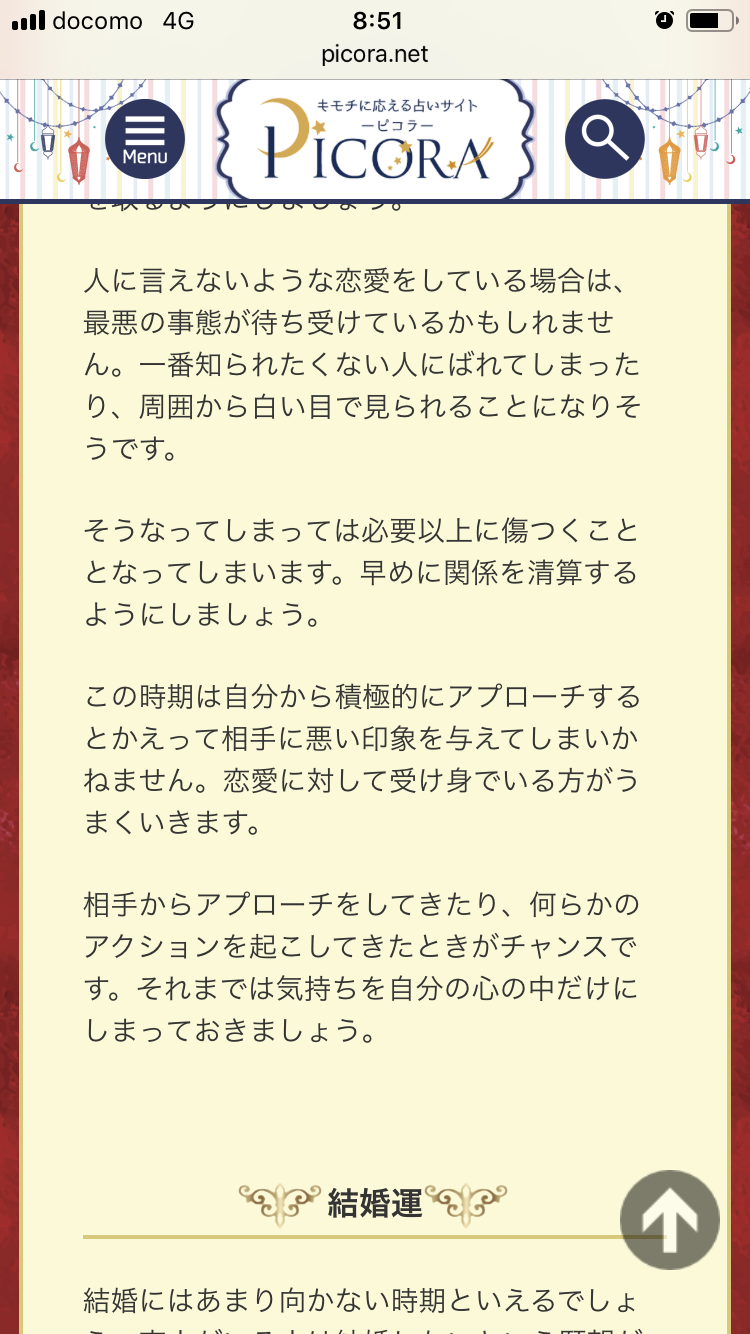 結婚後、旦那以外の男性にトキめいたことありますか?PART 5