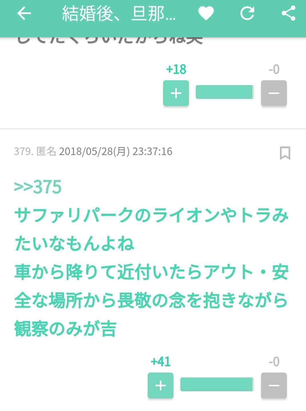 結婚後、旦那以外の男性にトキめいたことありますか?PART 5