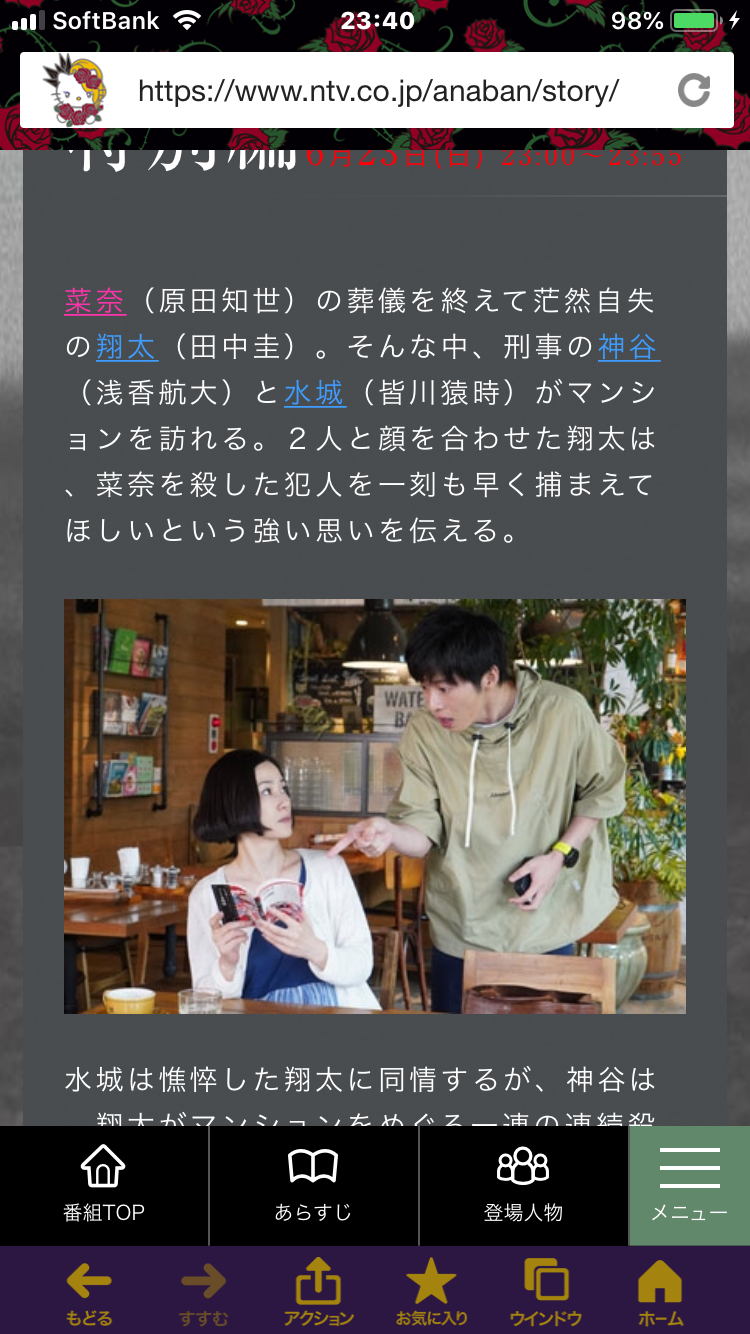 【実況・感想】あなたの番です #10