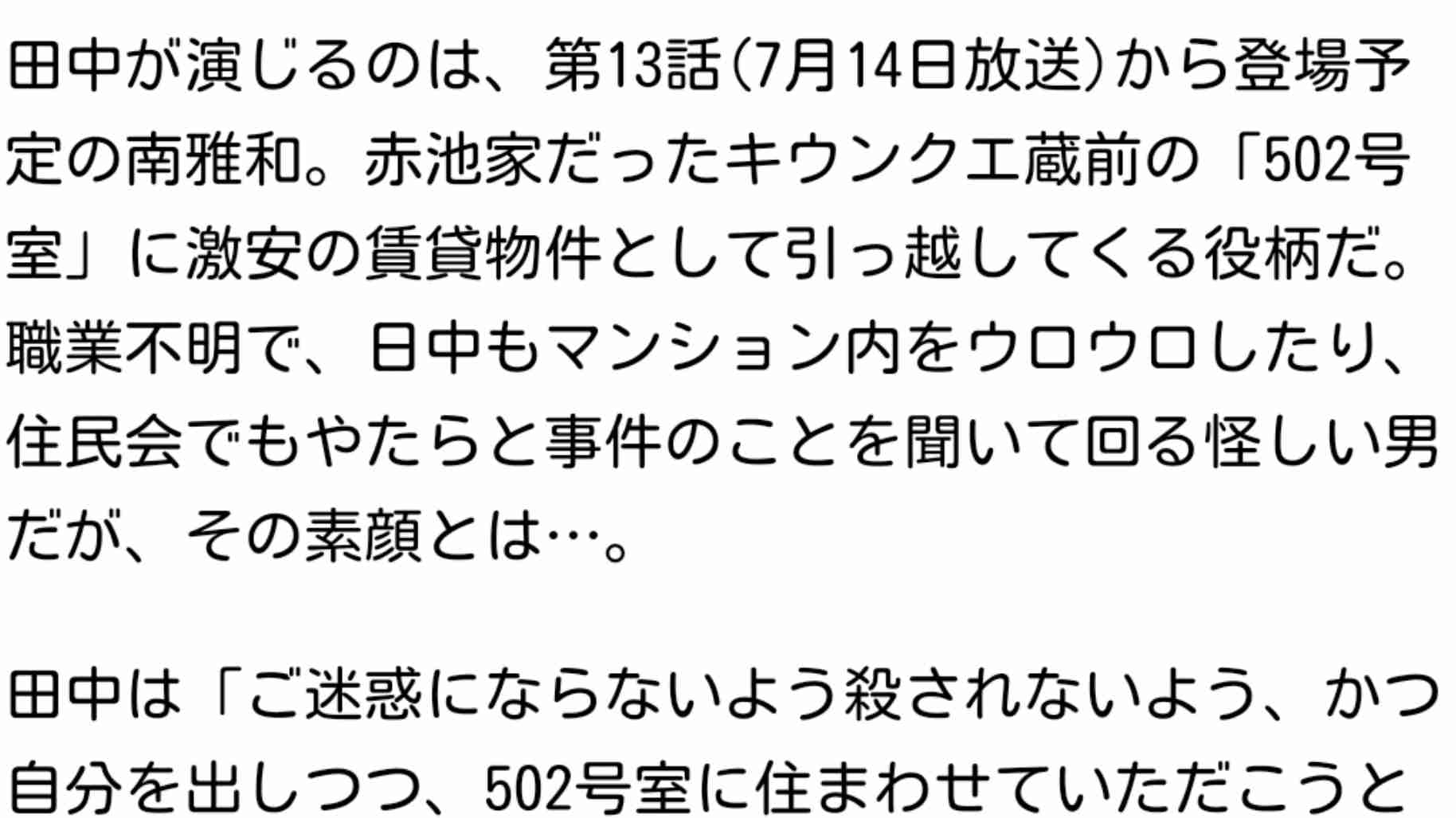 【実況・感想】あなたの番です #10