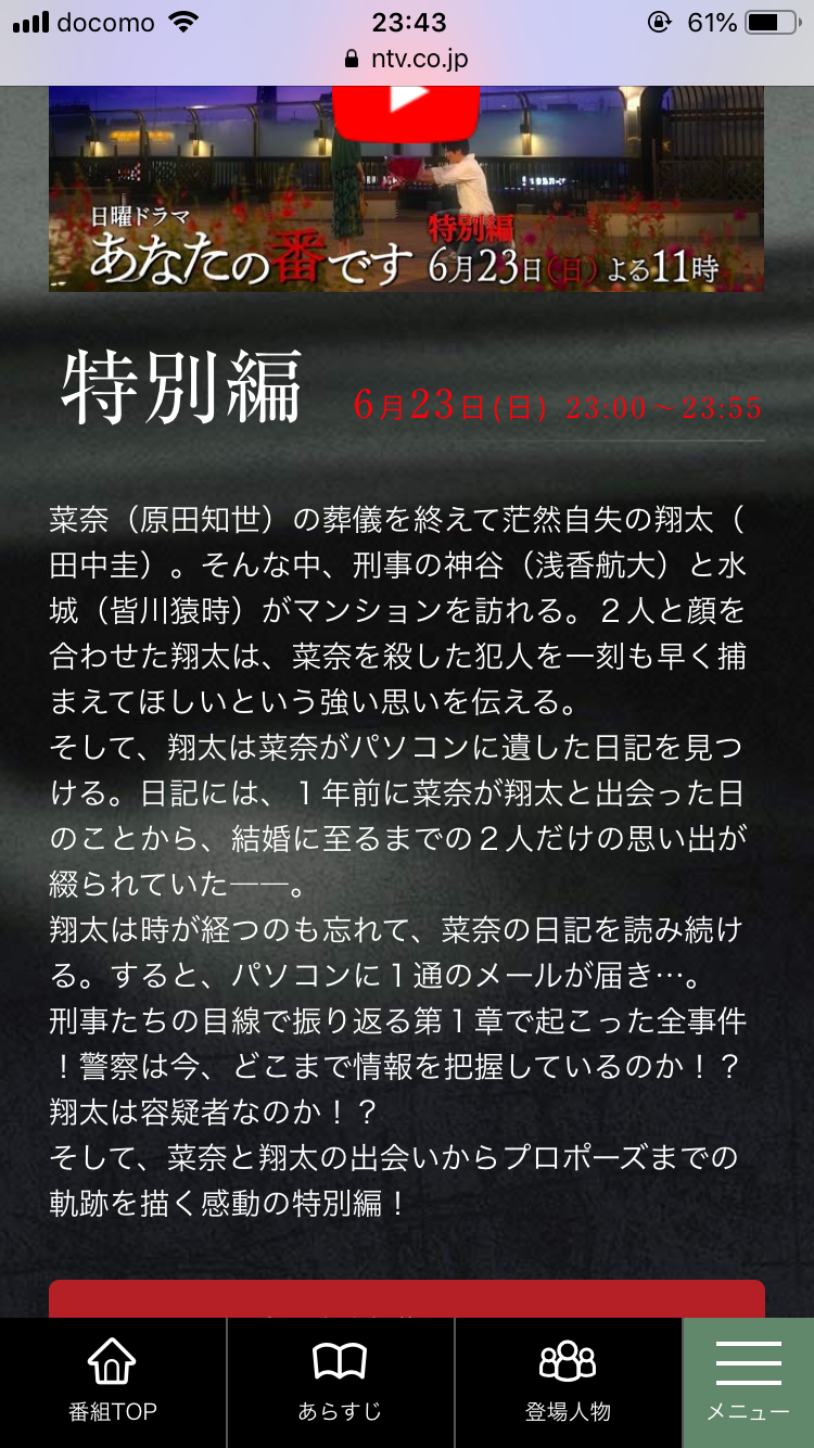 【実況・感想】あなたの番です #10
