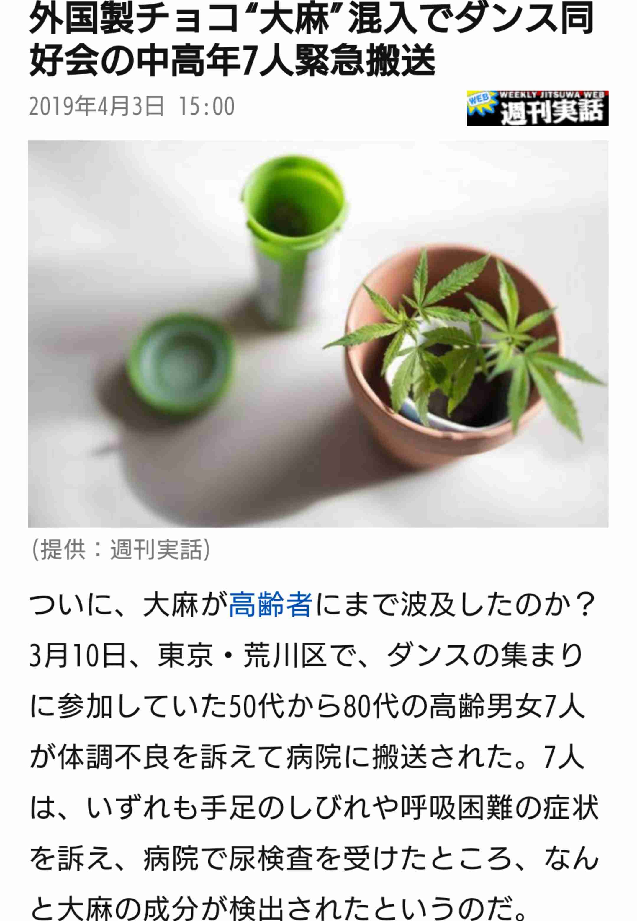 高樹沙耶さん　大麻は「高齢者社会に突入の日本に必要では？」