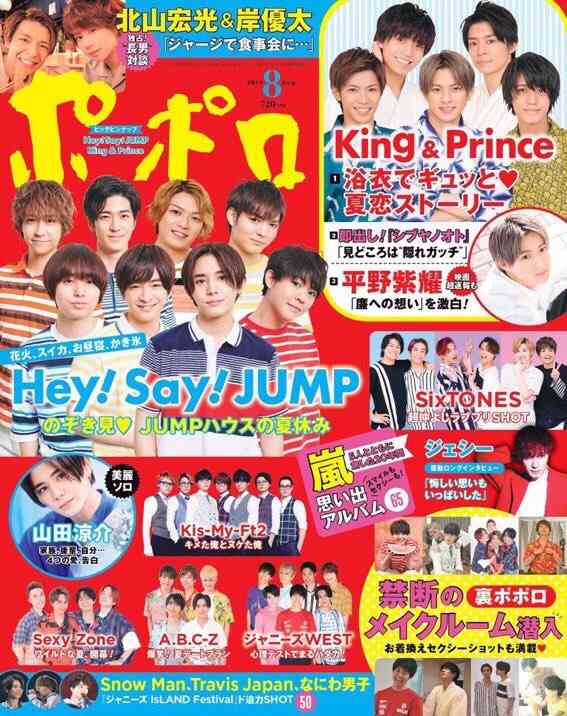 Hey! Say! JUMP「MORE」表紙で異なる表情 伊野尾慧の夢叶う