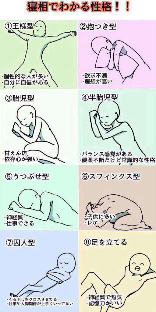 一番落ち着く寝る体勢