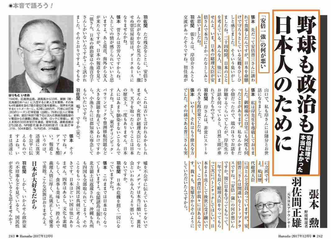 張本勲氏、NBAドラ1八村塁選手に「お金が入って親が嬉しい」と発言し物議　批判の声も
