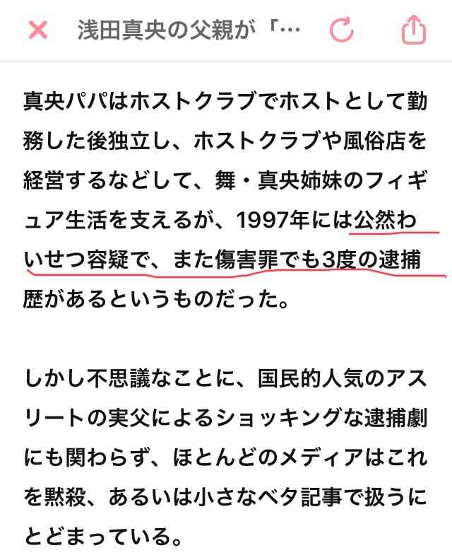 まもなくワンオクTakaと結婚!? 浅田舞がテレビから消えた「本当の理由」