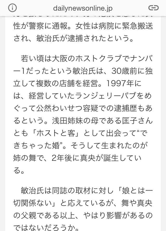 まもなくワンオクTakaと結婚!? 浅田舞がテレビから消えた「本当の理由」