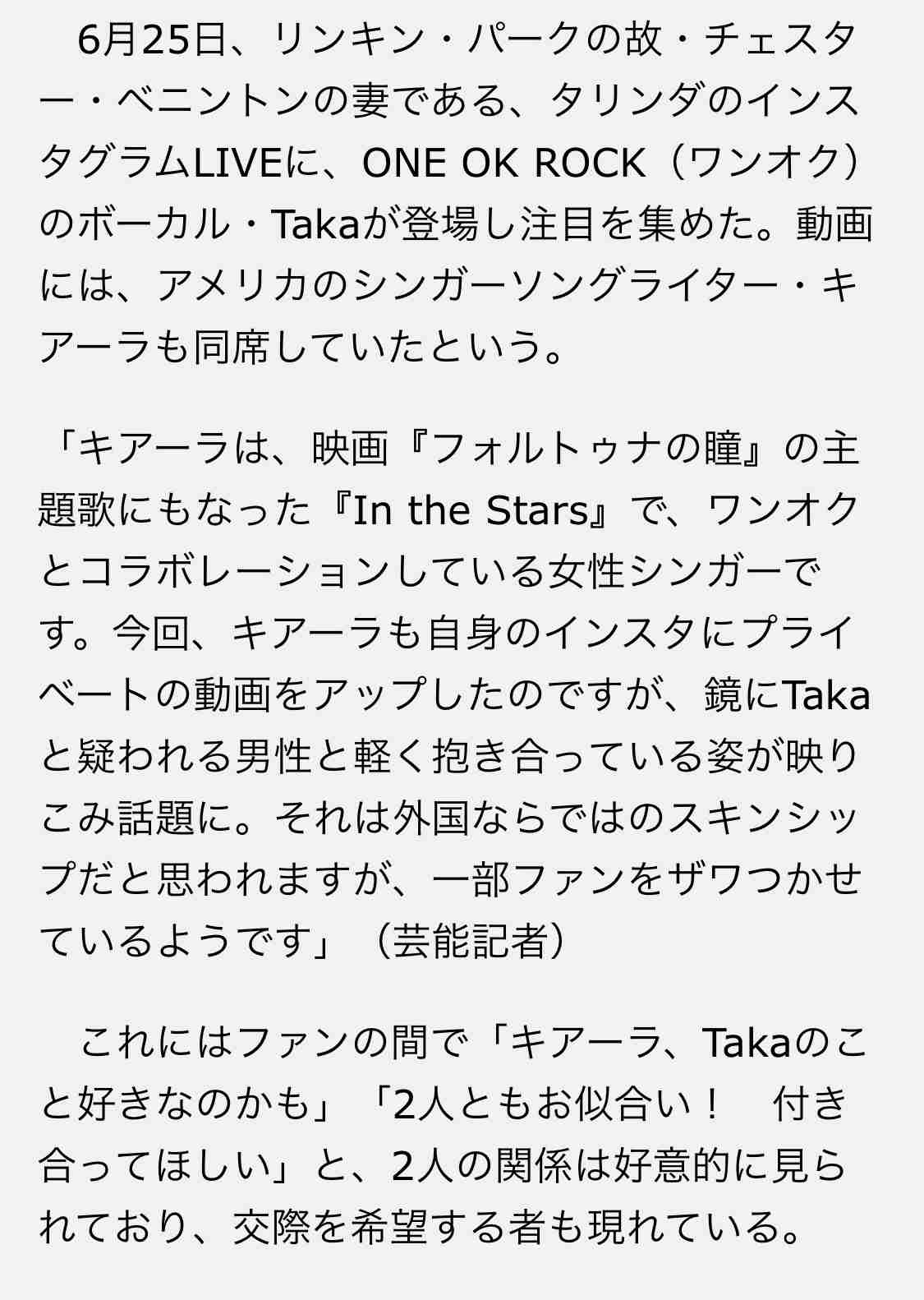 まもなくワンオクTakaと結婚!? 浅田舞がテレビから消えた「本当の理由」