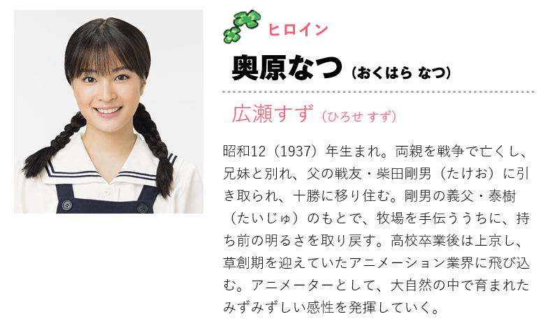 【なつぞら】第9週「なつよ、夢をあきらめるな」