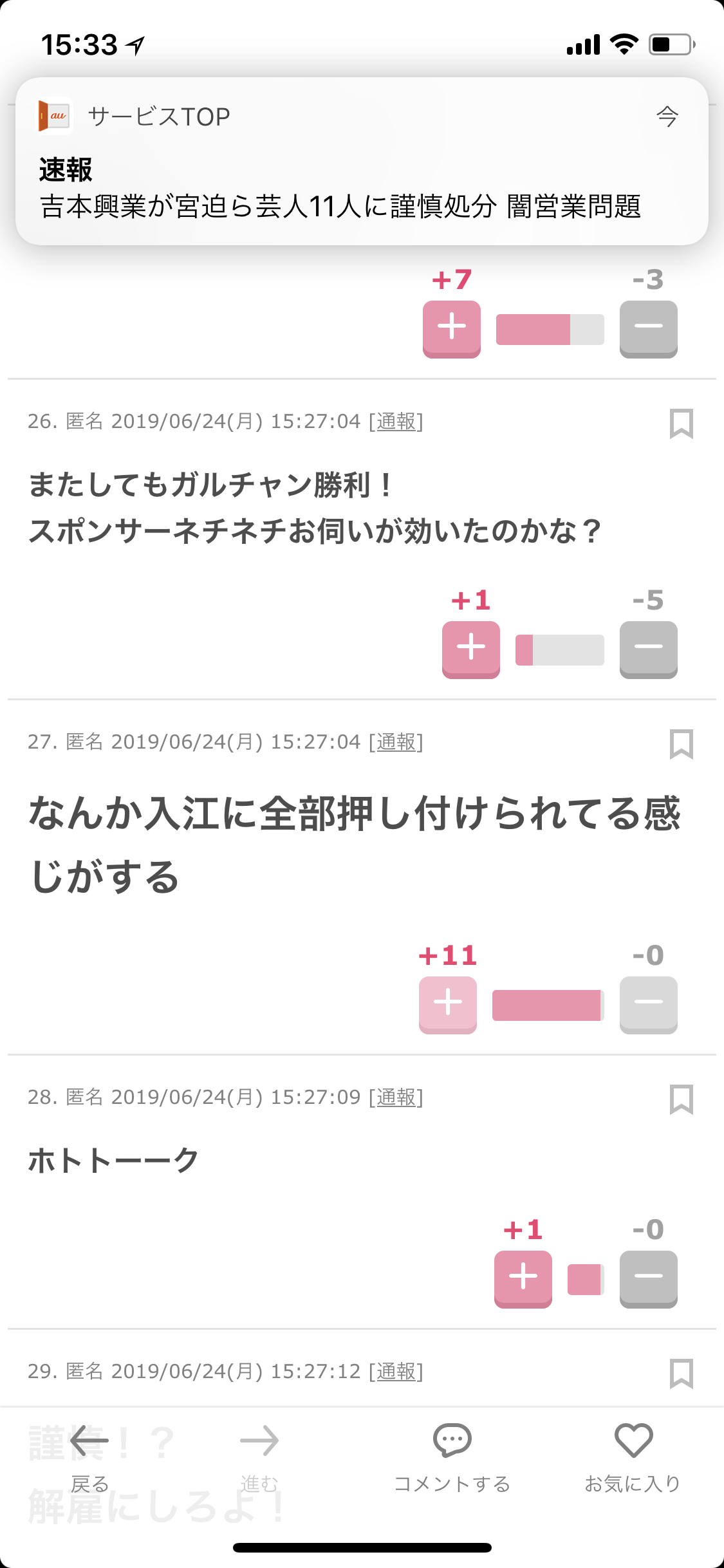「吉本興業が宮迫博之らを謹慎処分」とスポニチが報道 吉本広報は「誤報」と説明
