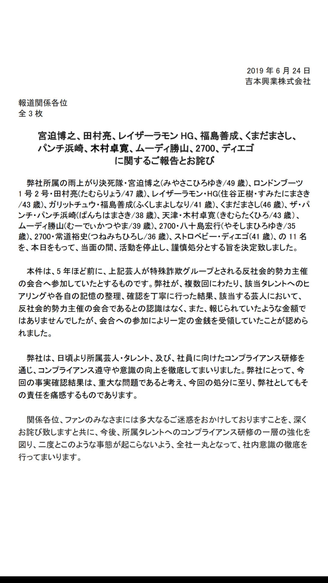 「吉本興業が宮迫博之らを謹慎処分」とスポニチが報道 吉本広報は「誤報」と説明