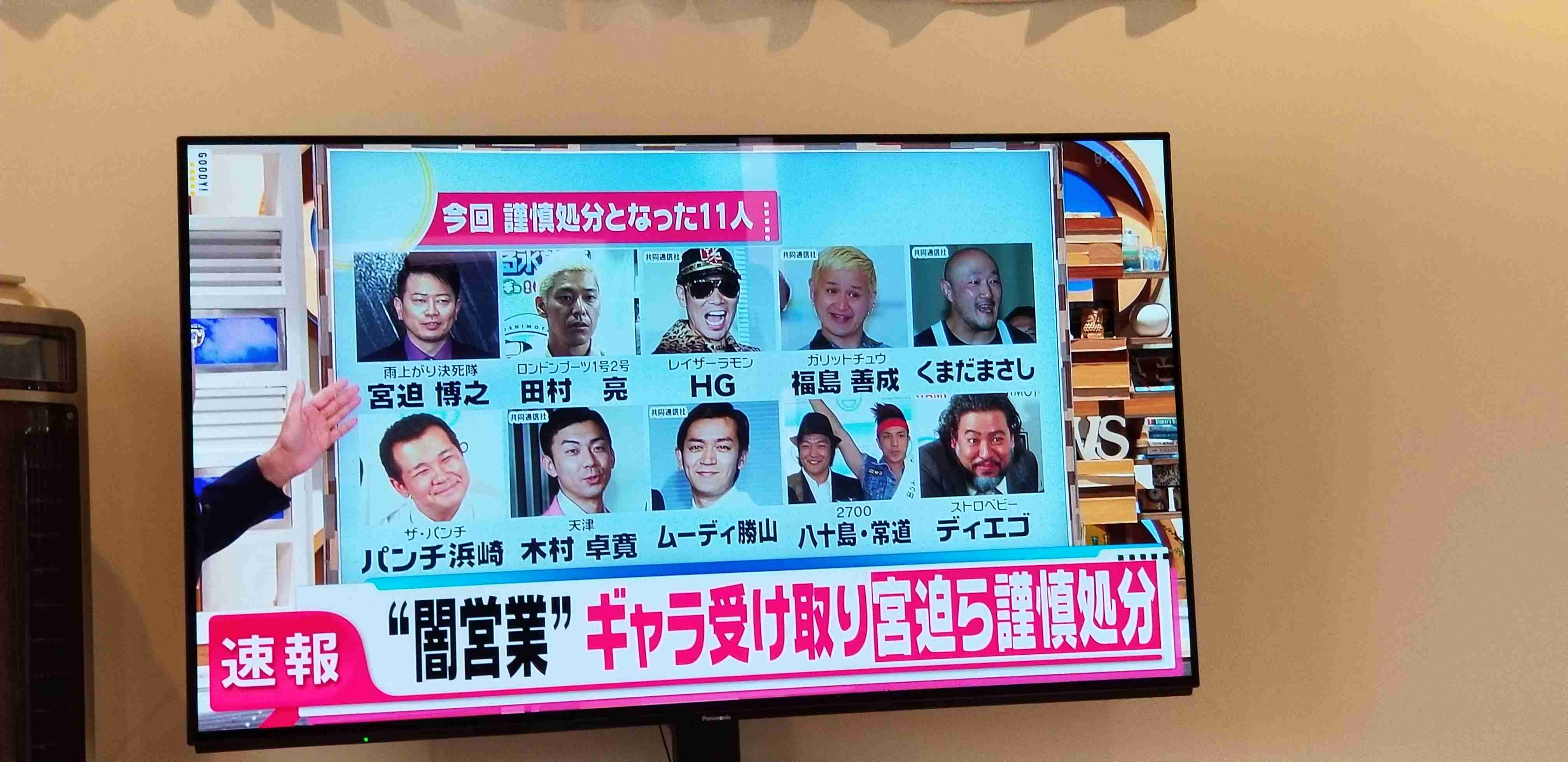 「吉本興業が宮迫博之らを謹慎処分」とスポニチが報道 吉本広報は「誤報」と説明