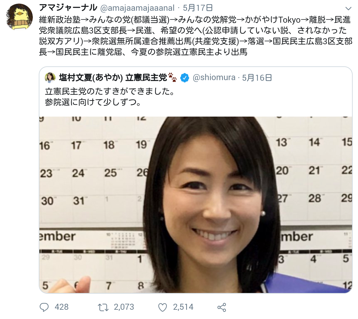 立民・有田芳生氏、サザンコンサートの写真投稿で批判「何ネタバレしてんの」「これはマナー違反」
