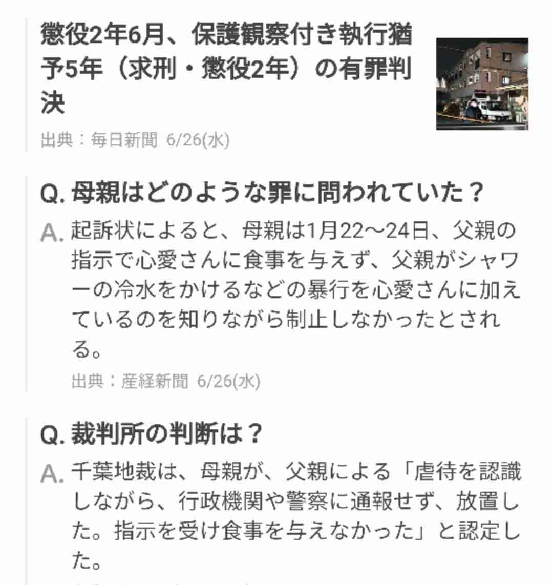 野田小4虐待死 傷害ほう助の母に猶予判決