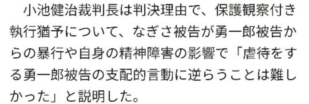 野田小4虐待死 傷害ほう助の母に猶予判決