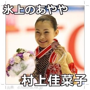元フィギュア・村上佳菜子の“はるな愛”化が急過ぎ！「今日も見間違えた」