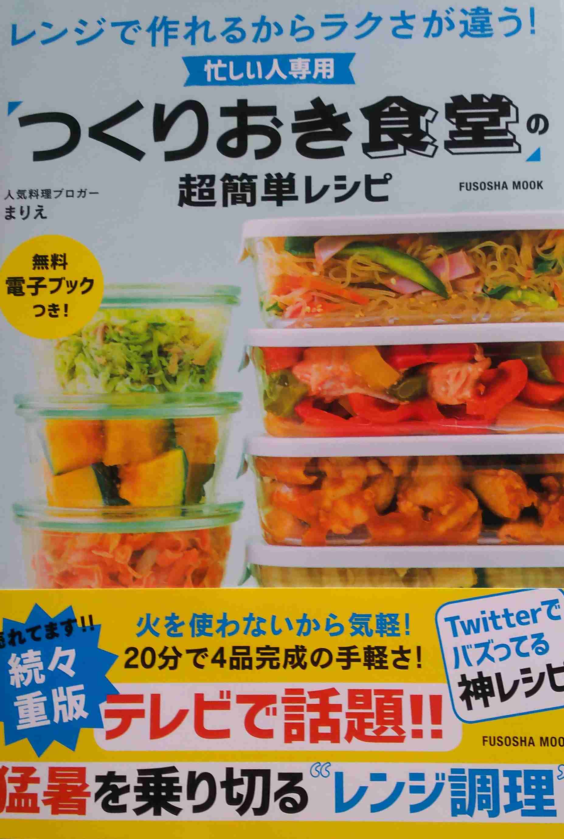 【時短】夕飯の前準備