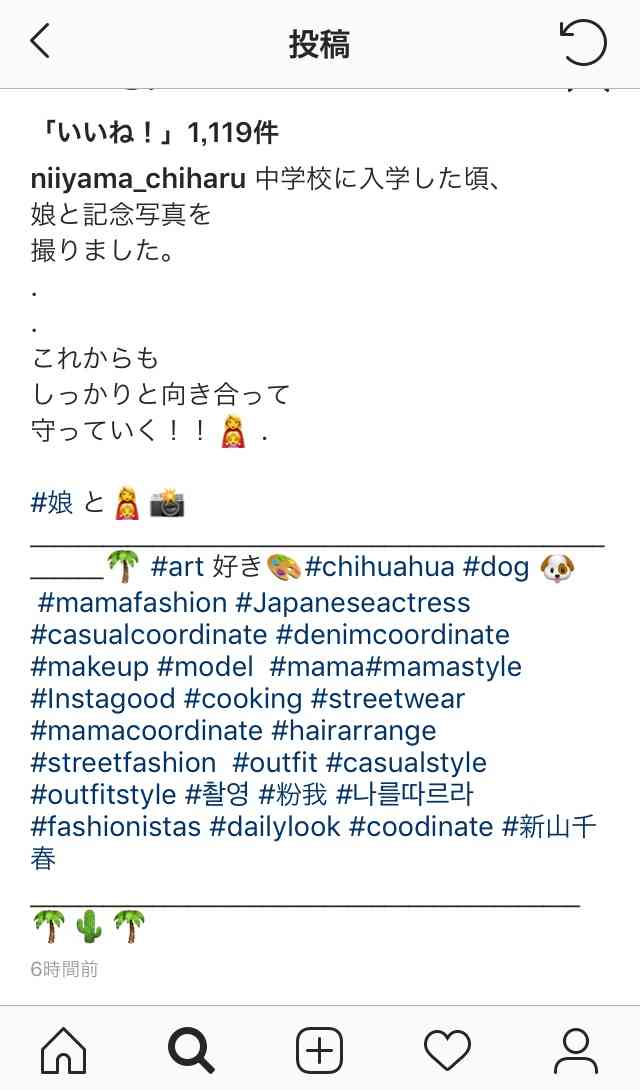 新山千春、1人娘と親子ショット公開「しっかり向き合って守っていく」美少女ぶり話題