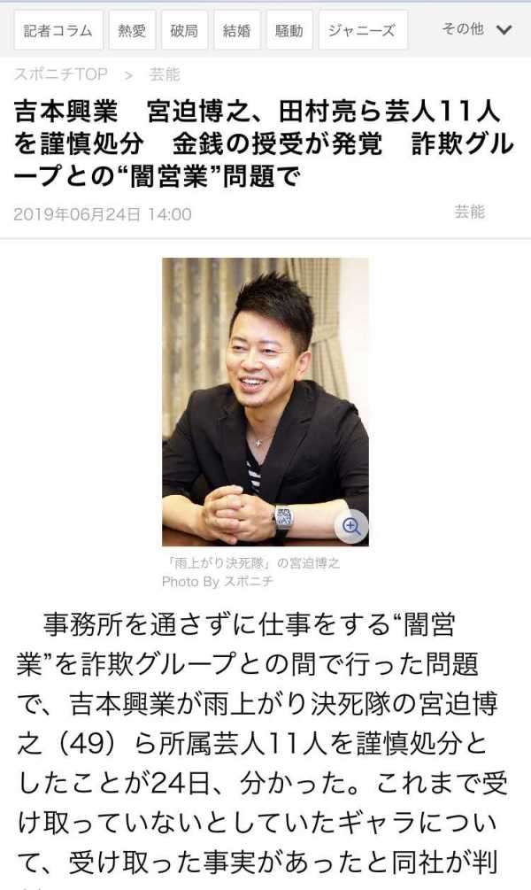 『炎の体育会TV』が宮迫博之の発言をほぼカットしていると話題に