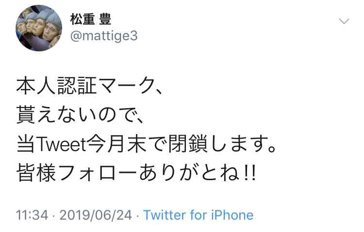 松重豊、公式と認められずインスタ閉鎖を発表「免許証のコピーまで提出しても…」惜しむ声殺到