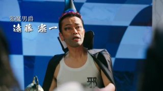 遠藤憲一