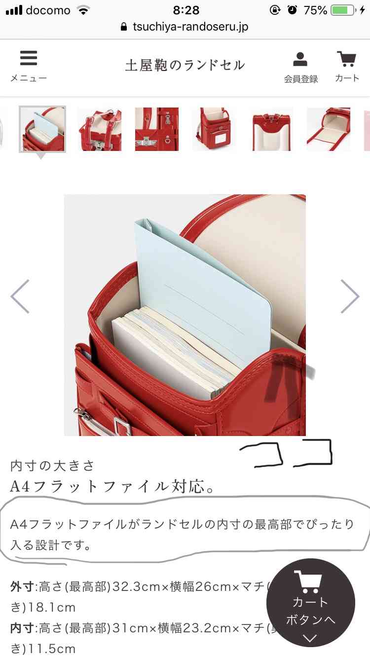 ランドセルいつ頃買いますか？