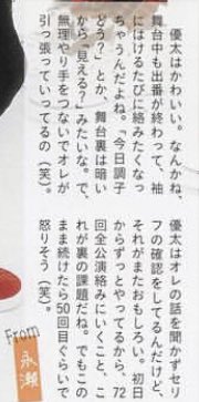 永瀬廉くん好きな人！