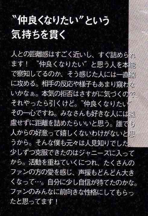 永瀬廉くん好きな人！