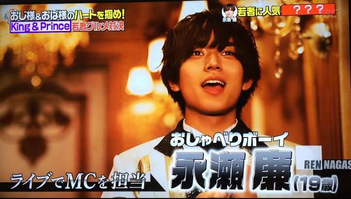 永瀬廉くん好きな人！