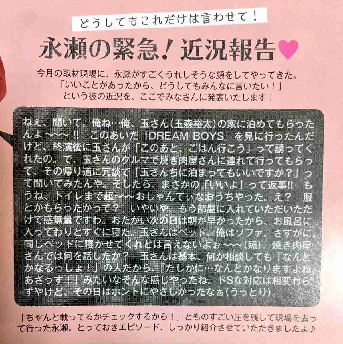 永瀬廉くん好きな人！